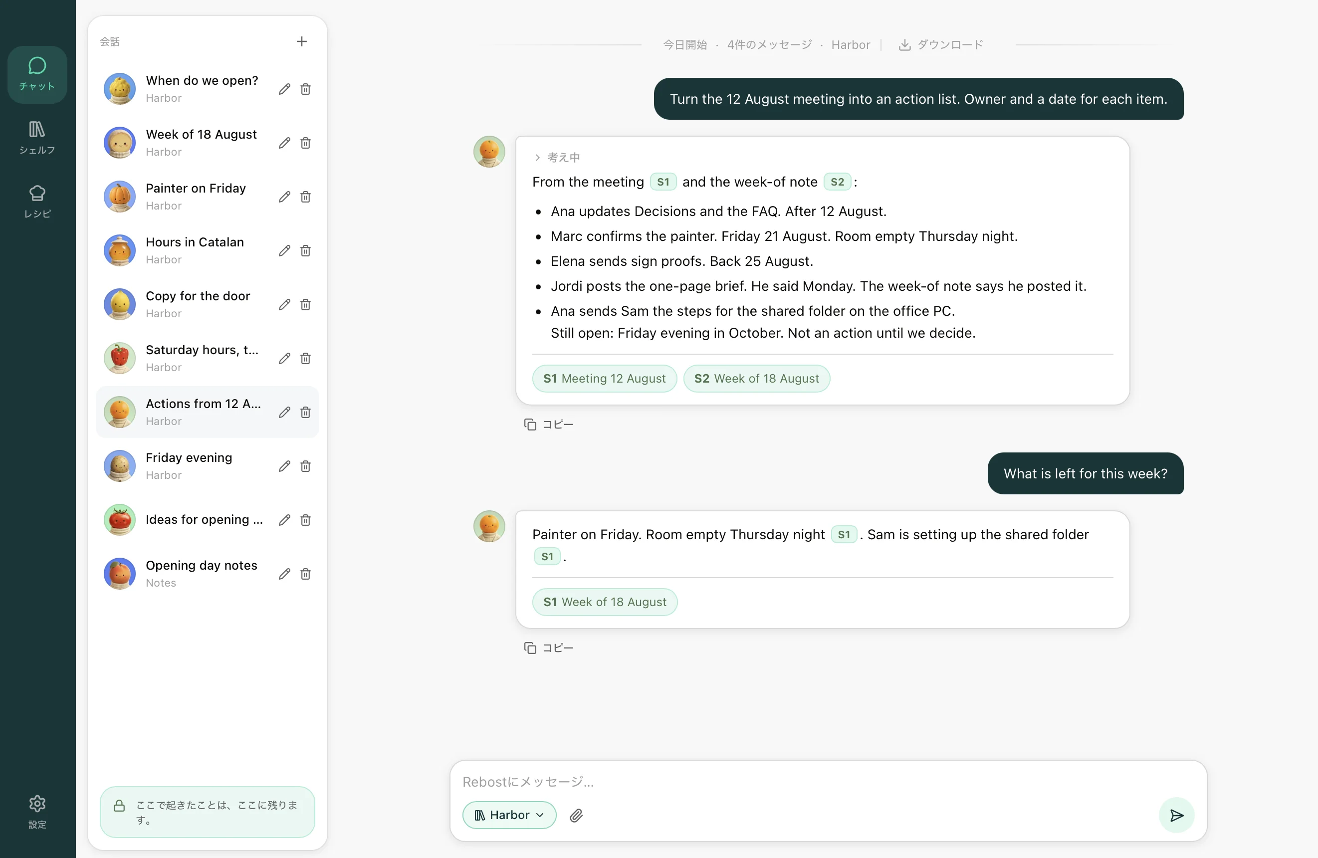 Rebost Chat：シェルフ内のファイルをもとにした回答。