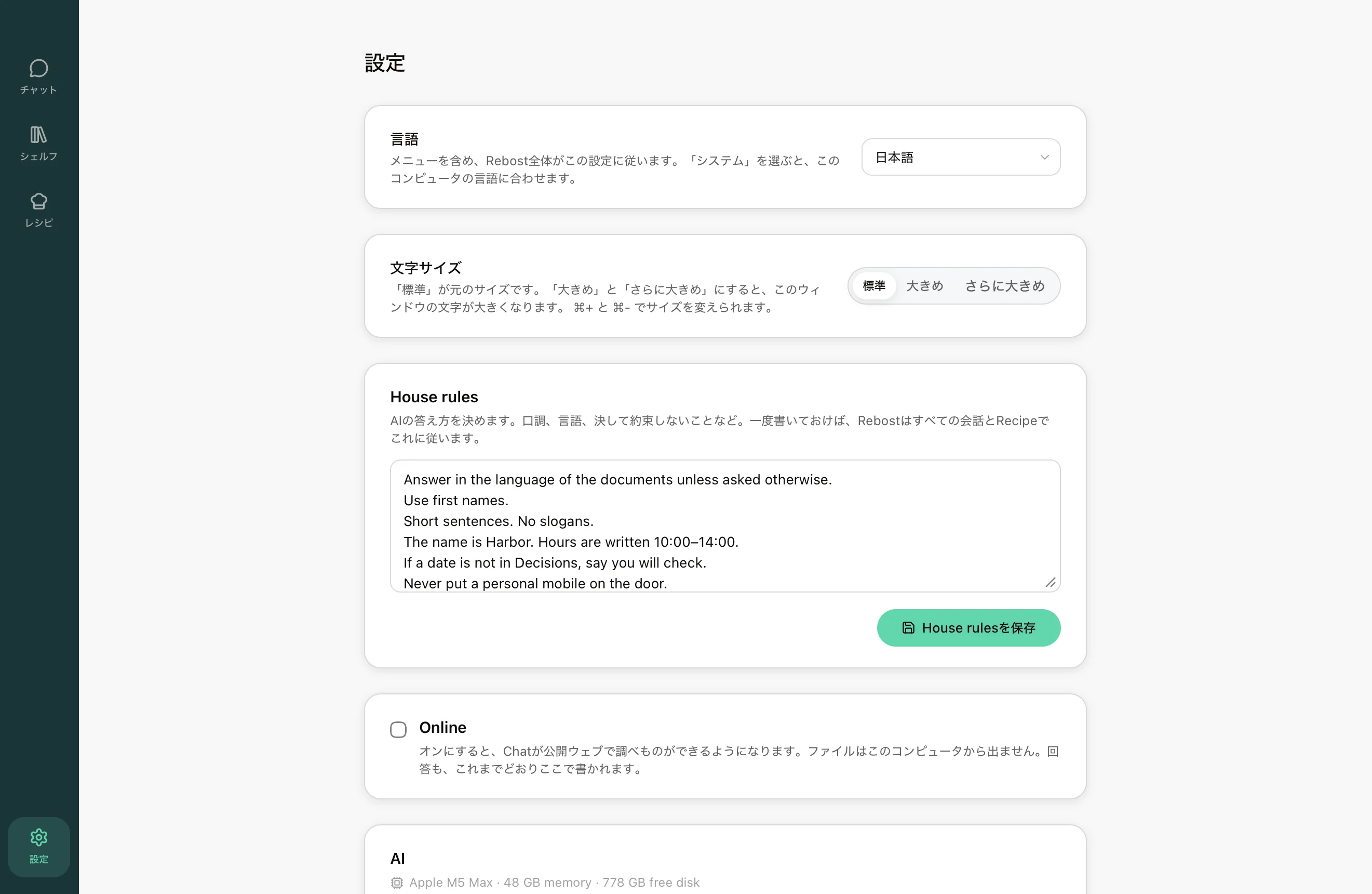 Rebostの設定：House rulesとインストール済みのAI。